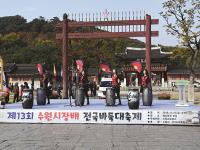 현장탐방/제13회 수원시장배 전국바둑대축제