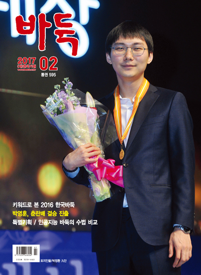 ▲2016바둑대상 MVP 박정환 9단