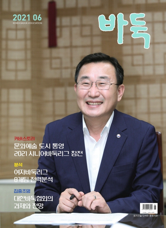 월간바둑 6월호 출간!