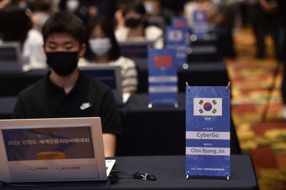 2022 강원도 세계 인공지능 바둑대회 성료
