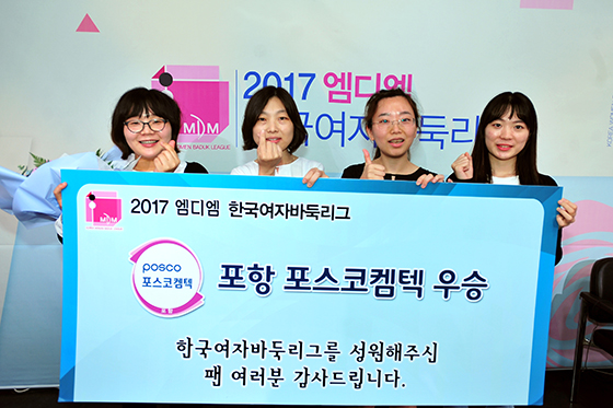 포스코켐텍, 여자리그 3년 만에 통합우승 이뤄