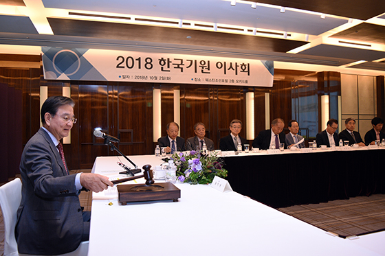 2018 한국기원 이사회 열려