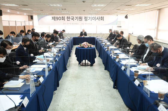 2021년 한국기원 첫 정기이사회 개최