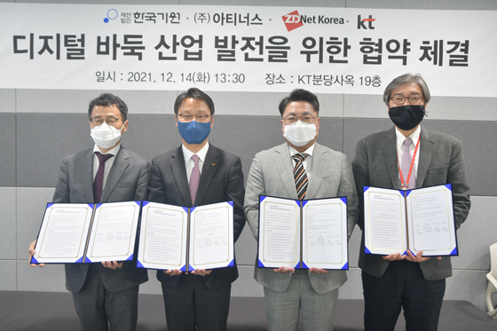한국기원, 디지털 바둑산업 발전 위한 양해각서 체결 