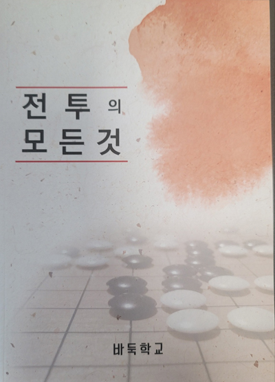 김만수, ‘전투의 모든 것’ 출시