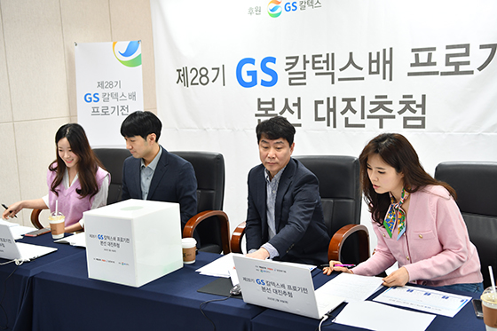 ▲제28기 GS칼텍스배 프로기전 대진추첨식이 유튜브 생중계로 열렸다.<br>(왼쪽부터) 김여원, 송태곤, 김영환, 최유진