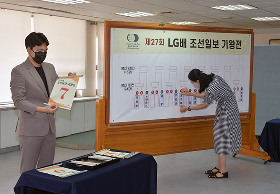 LG배, 본선 대진추첨식 열려