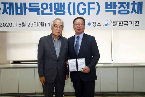 ▲위촉패를 전달한 임채정 한국기원 총재(왼쪽)와 박정채 IGF 회장