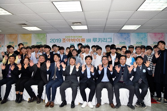 ▲2019 조아바이톤배 루키리그 선수단 및 내빈 단체사진