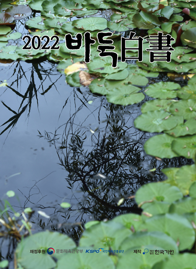 2022 바둑백서 발간