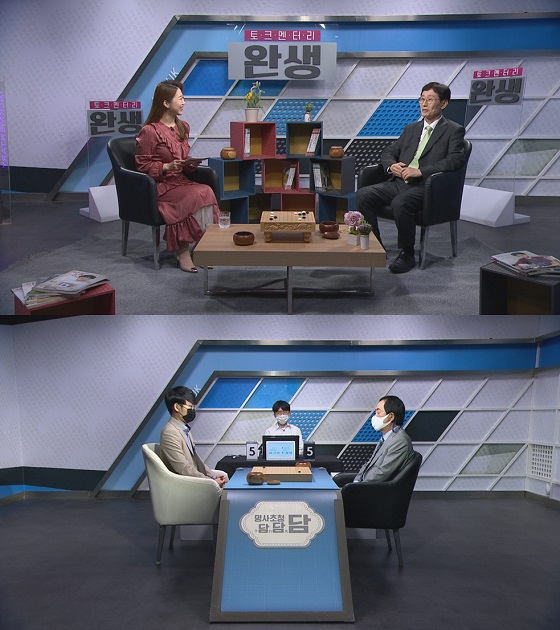 바둑을 사랑하는 각계 저명인사 초청 프로그램 ‘토크멘터리 완생’, ‘명사초청 담담담’ 바둑TV 방송!