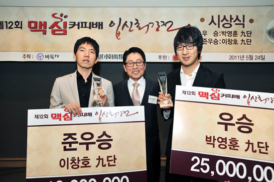 맥심커피배 입신최강전 시상식 열려