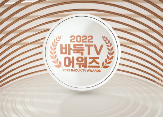 ▲2022 바둑TV 어워즈