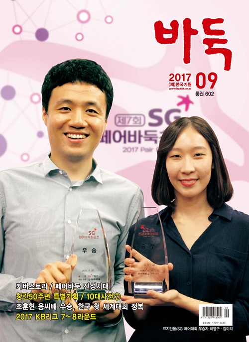 ▲ 환상 호흡을 선보이며 SG배 페어바둑최강전 정상에 오른 이영구 九단과 김미리 三단.