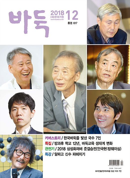 월간 바둑 송년호 출간