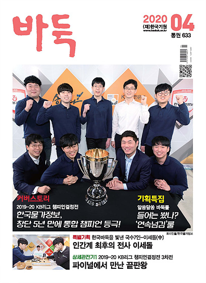 ▲ 한국물가정보 선수단이 월간바둑 4월호 표지를 장식했다.