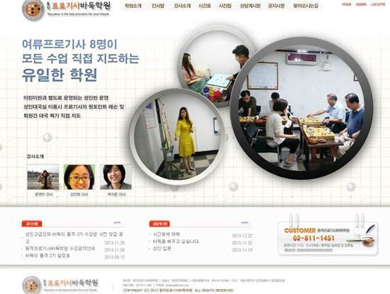 ▲<동작 프로기사 바둑학원>의 ‘바둑의 품격’ 성인반 홈페이지 초기 화면 